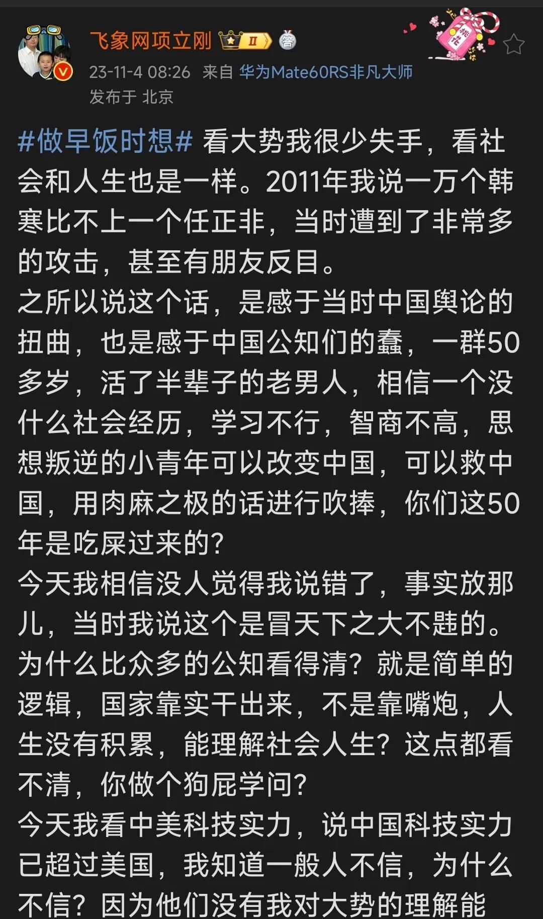 项立刚在2011年的时候就说，一万个韩寒都比不上一个任正非，被无数的人围攻、网爆