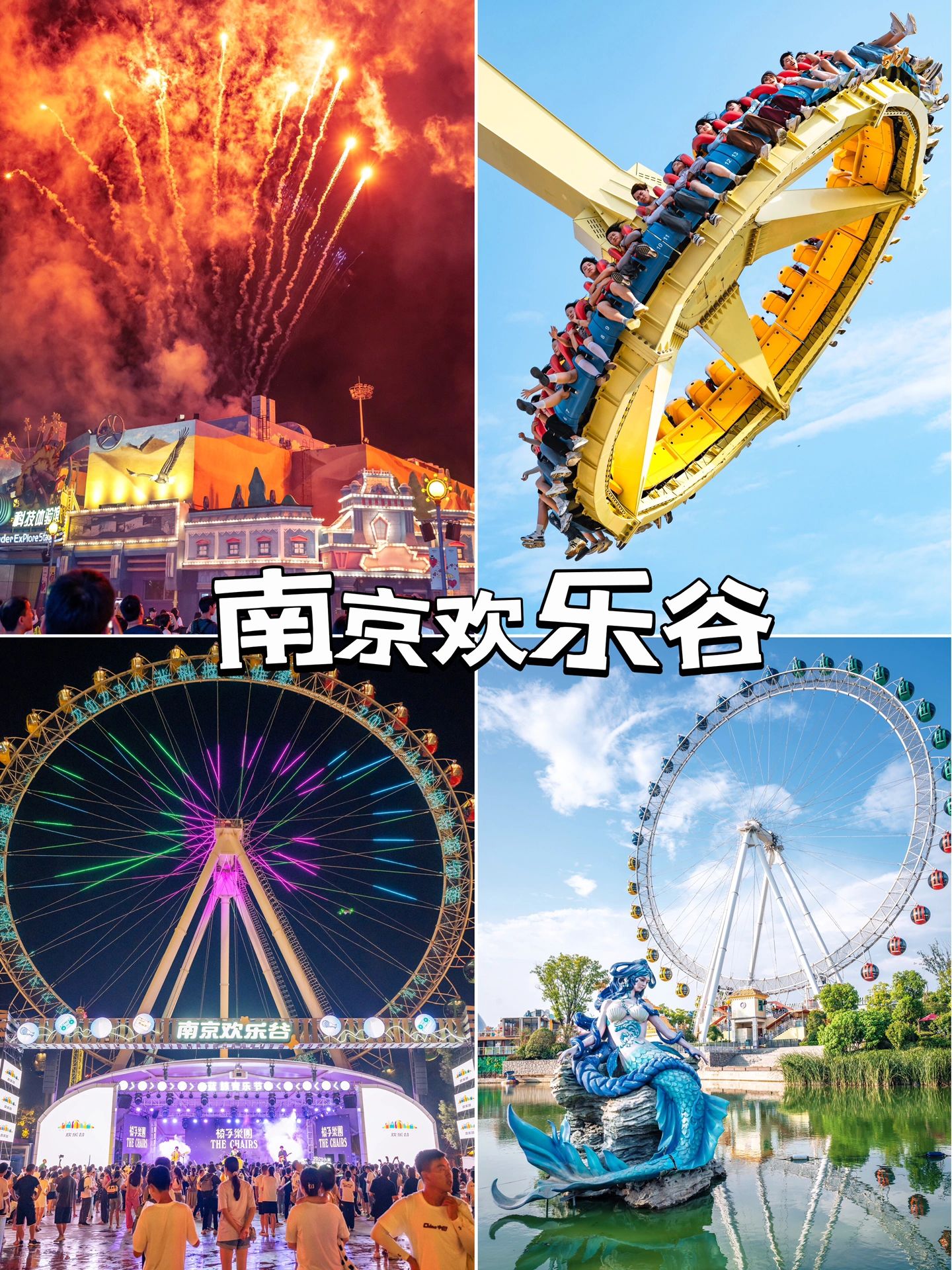南京浪漫打卡，在欢乐谷疯玩1整天