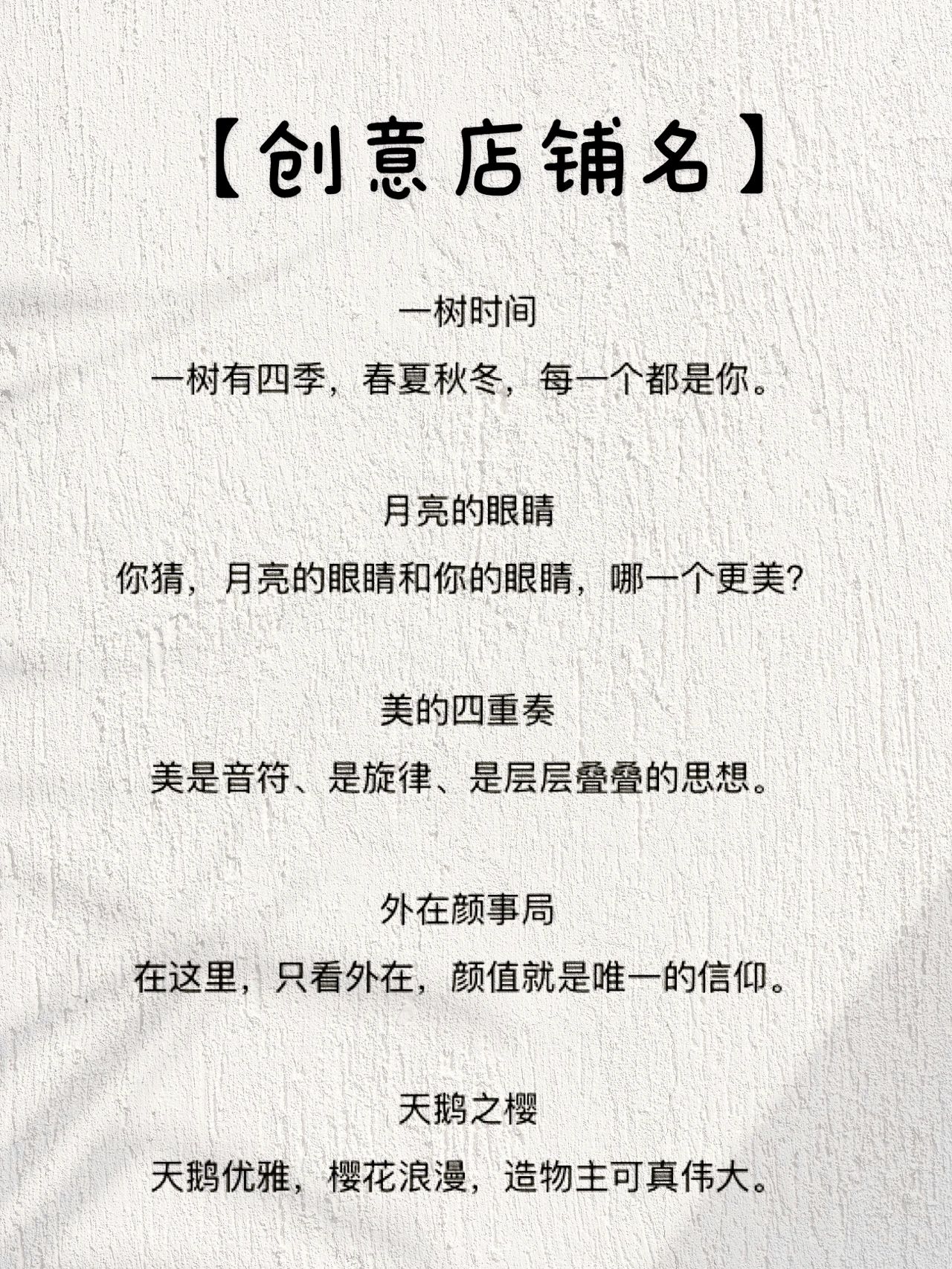 网红店铺取名#网店名字#