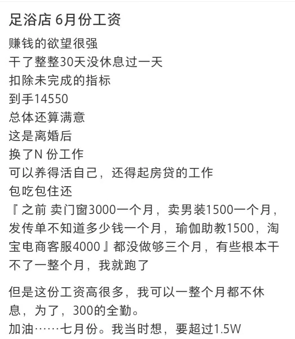 足浴店的工资，秒杀很多白领