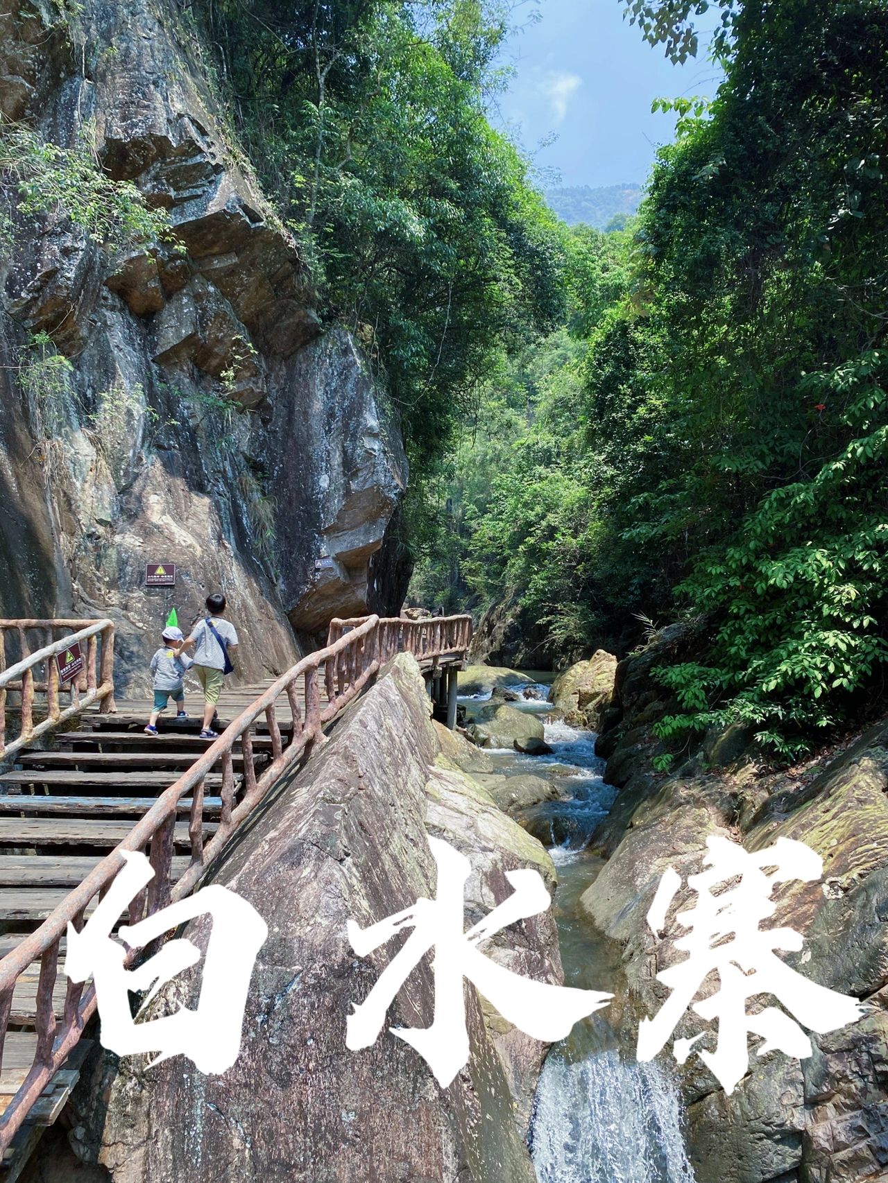 广州周边 | 带上孩子一起去白水寨溯溪吧