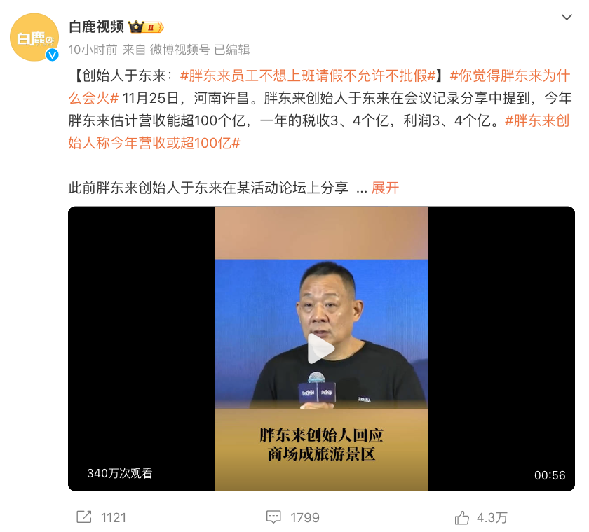 “员工不想上班，请假不允许不批假”，胖东来创始人称，今年营收或超100亿，管理层