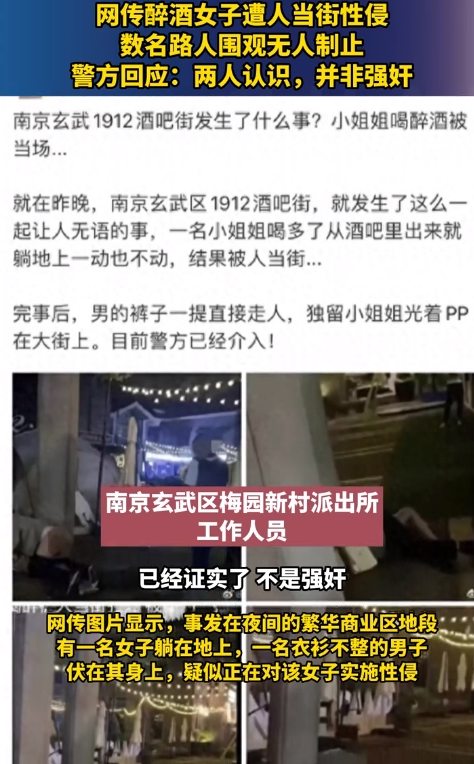 网上流传的南京玄武1912酒吧不雅视频，一名醉酒女子躺在地上，一名衣衫不整的男子