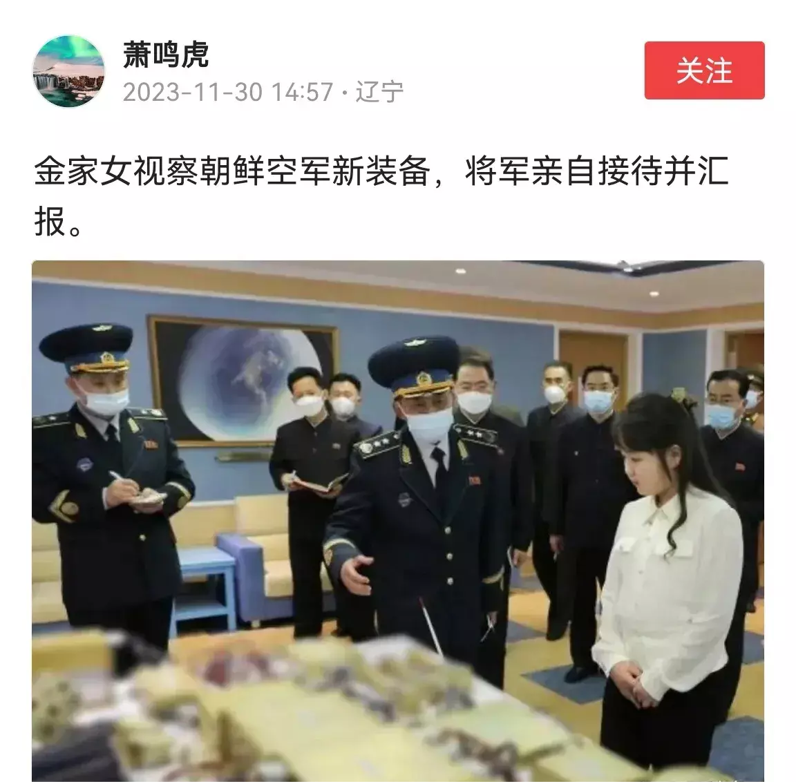 朝鲜最年轻的女将军来视察工作了！
