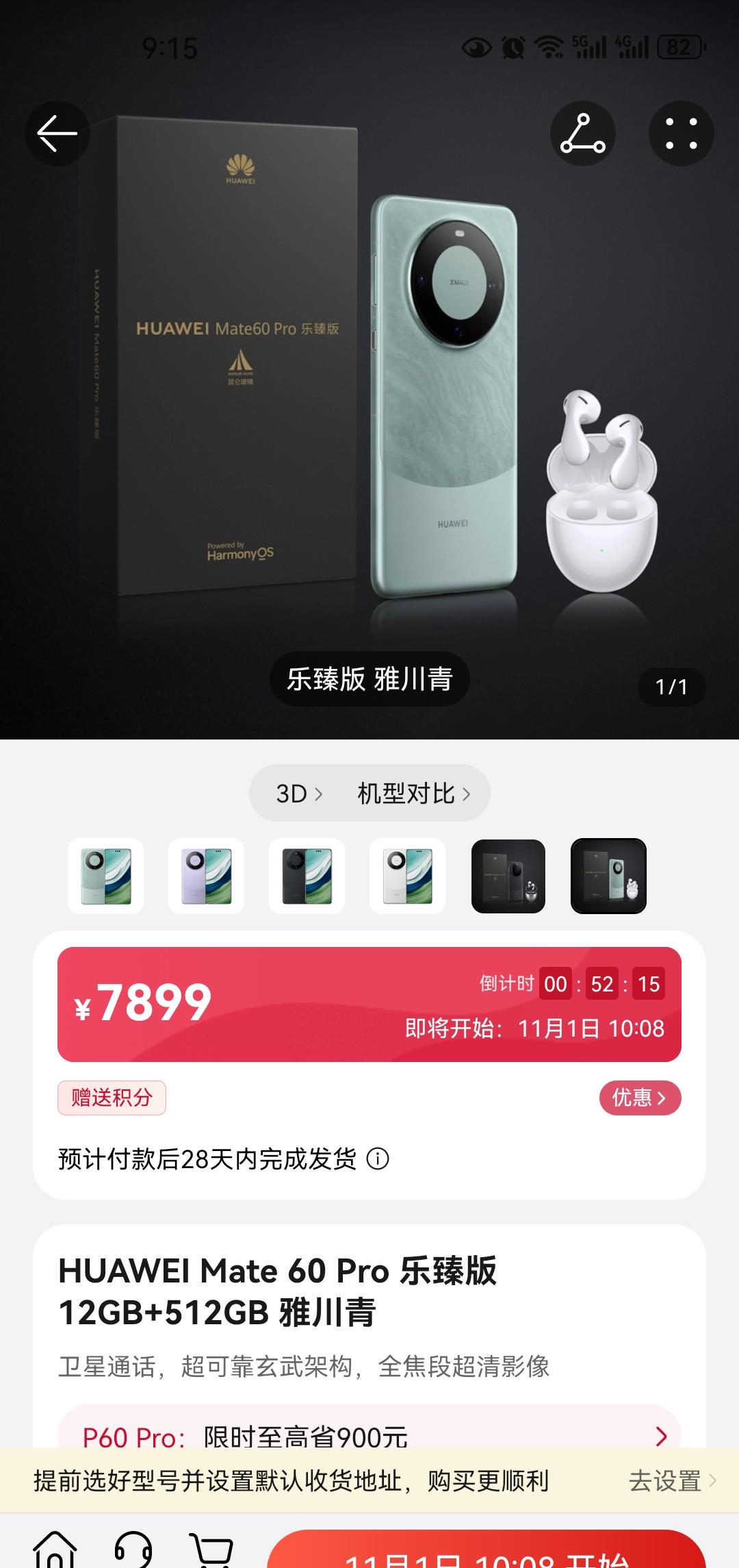 谈一谈华为商场10.31新上架的“mate60pro乐臻套装版”12+512GB