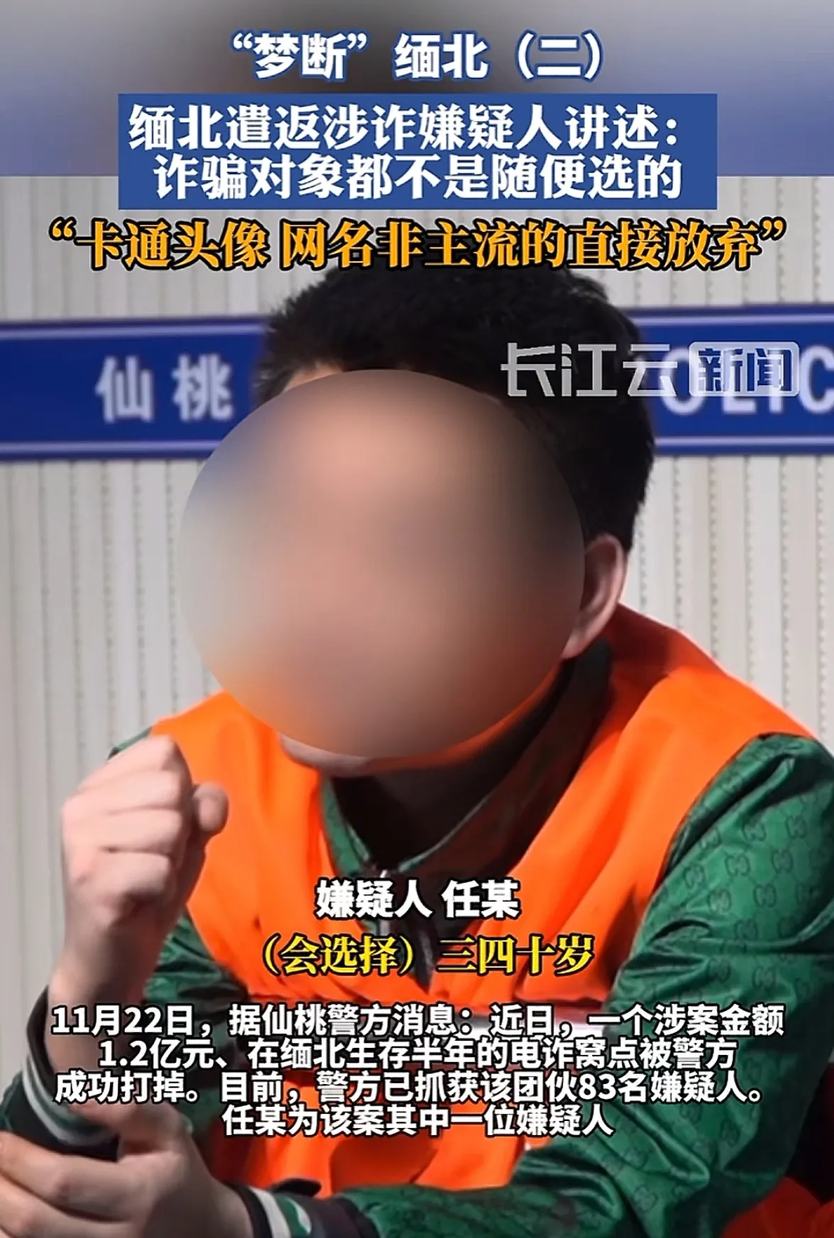 缅北遣返人员供出诈骗界大秘密：
1-选择对象：
40多、50多的女性，
头像是花