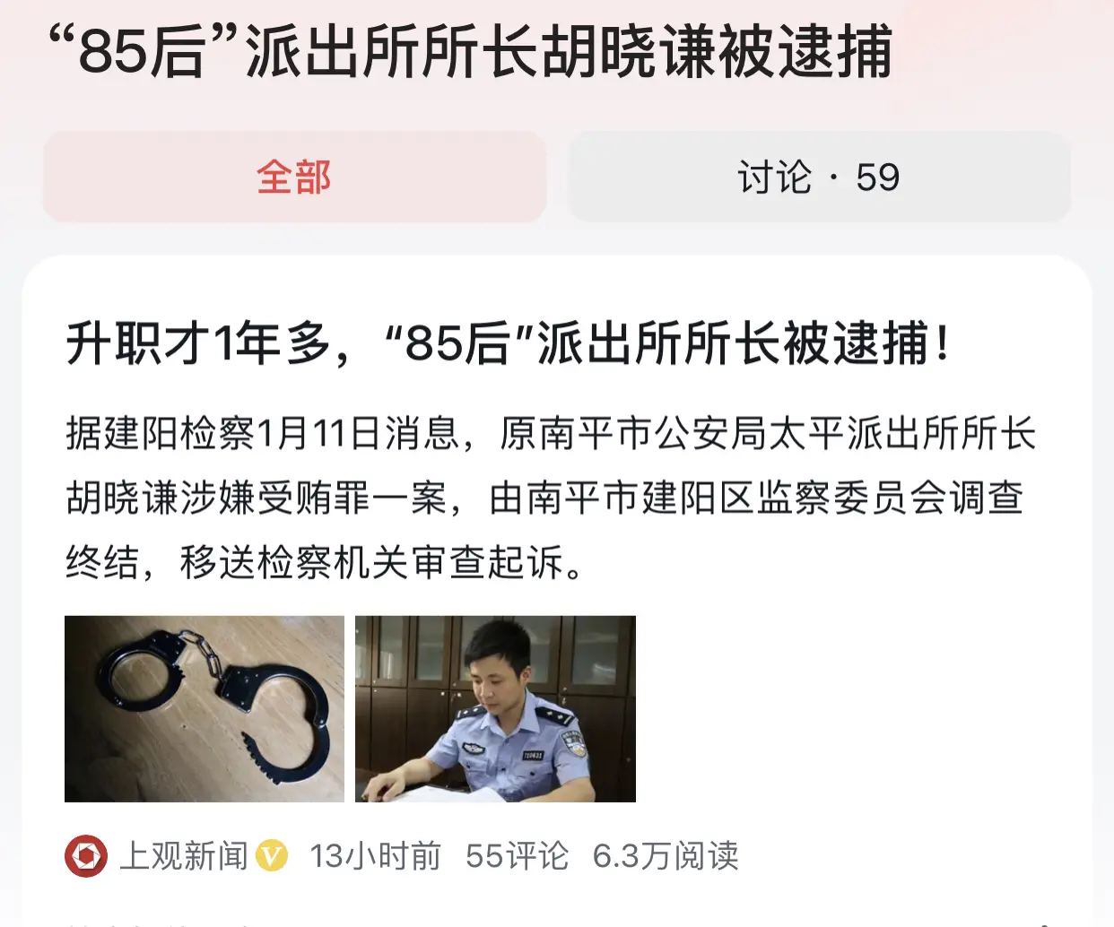 升职才1年多，“85后”派出所所长被逮捕！
充当赌场的保护伞……