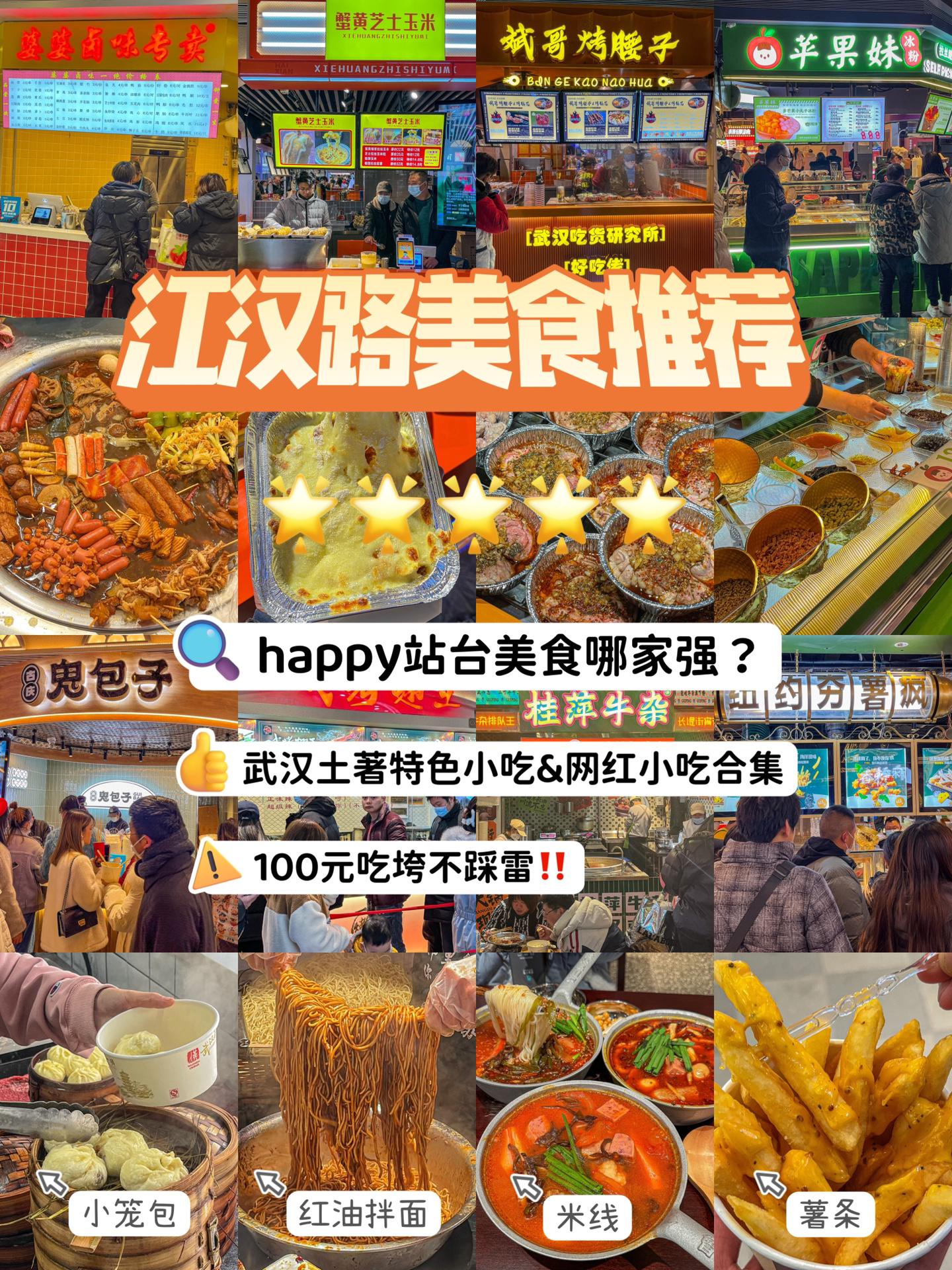 江汉路步行街站台30家小吃不踩雷合集