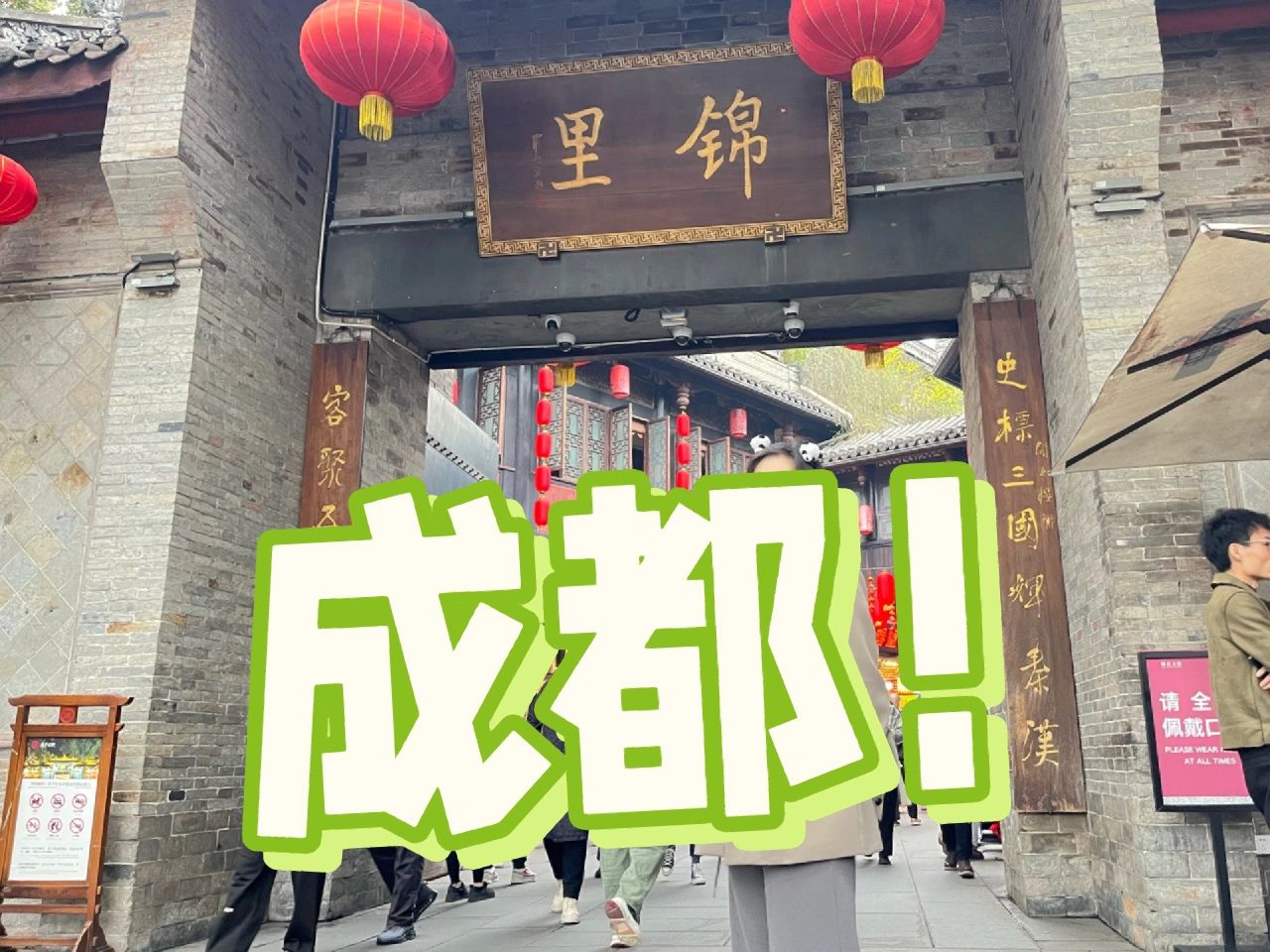 成都｜四天三晚攻略