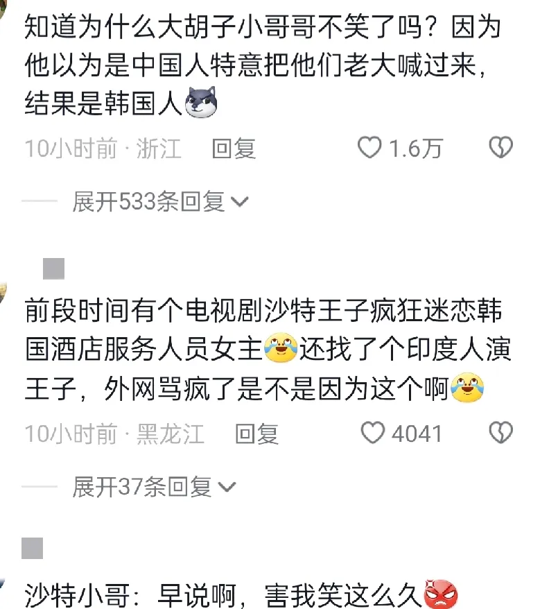 太尴尬！韩国艺人到沙特录节目，沙特人以为他们是中国人，很是热情的说：“你好！”然