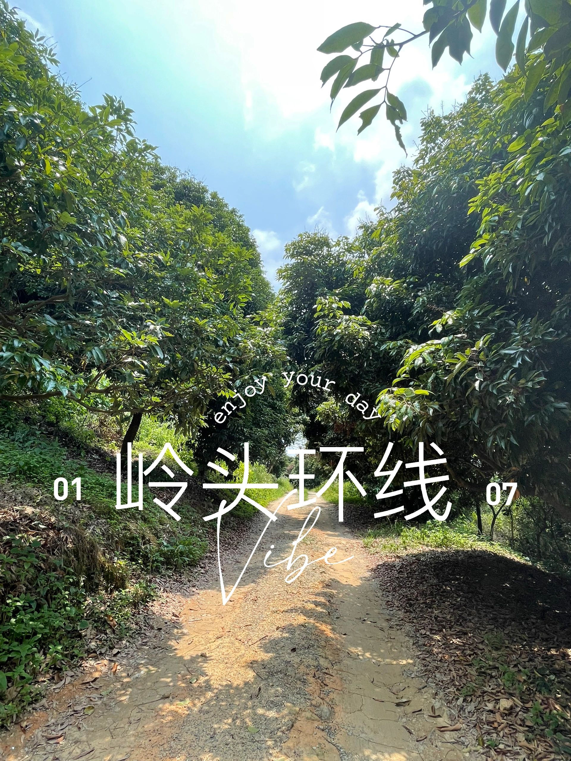 广州徒步·岭头环线
