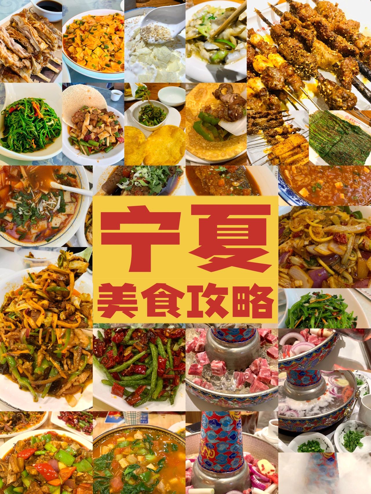 银川中卫美食｜每天都在羊了个羊