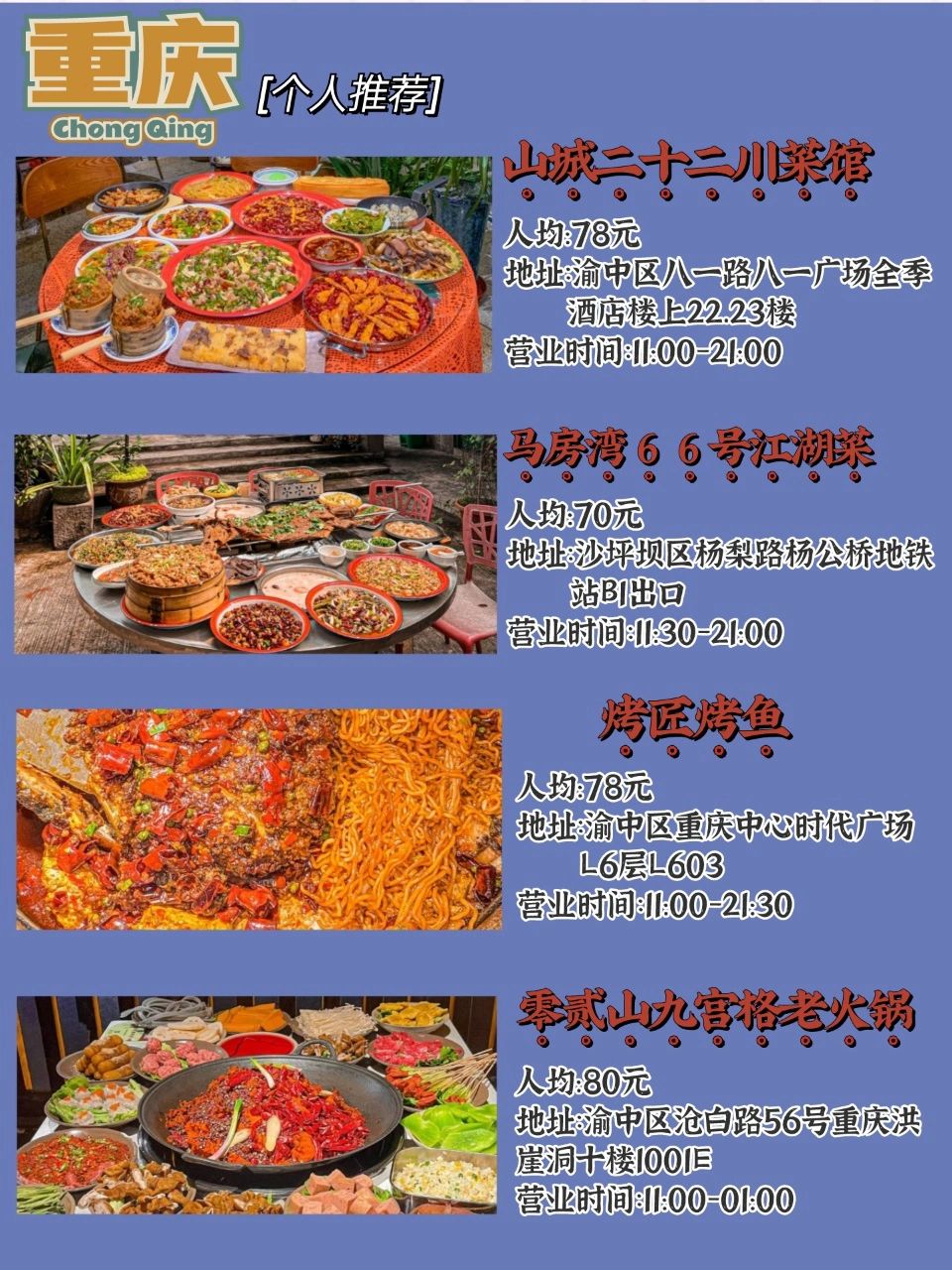重庆旅游｜肖战重庆同款打卡合集