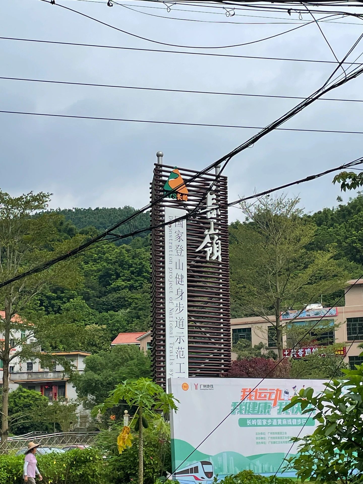 广州黄埔长岭健身步道徒步～