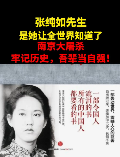 致敬张纯如先生！是先生让全世界晓得了日本人的凶残歹毒！