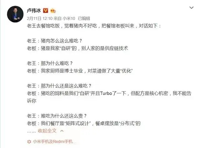 现在回过头来看2020年小米合伙人卢伟冰嘲讽华为的一段对话，真是太有意思了，原话
