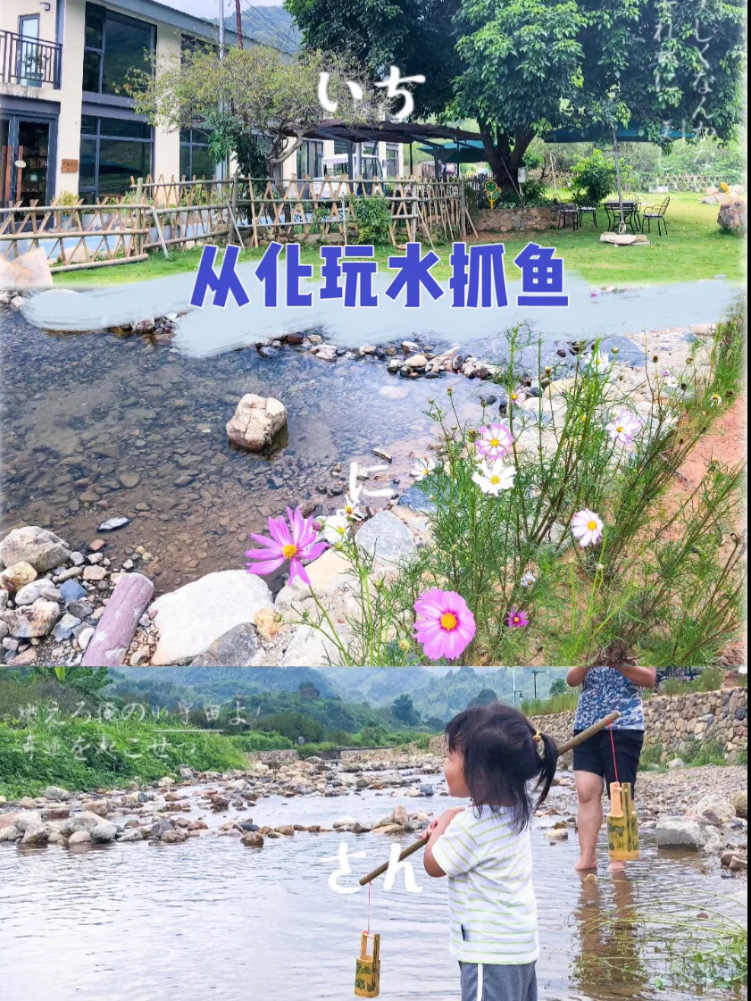 周末遛娃好去处｜亲子玩水抓鱼农家乐住客栈