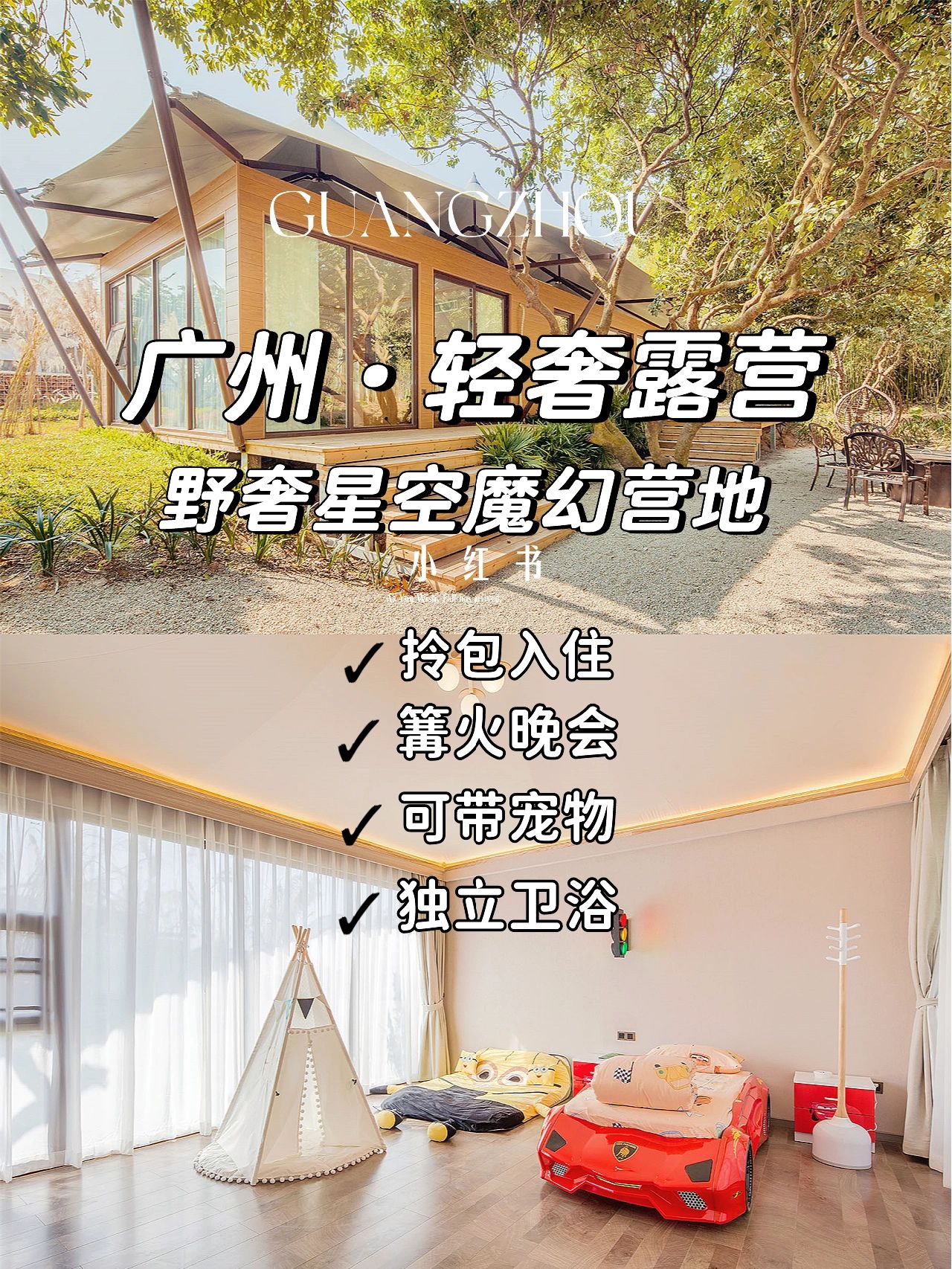 广州超🔥露营地丨拎包式露营·第一弹