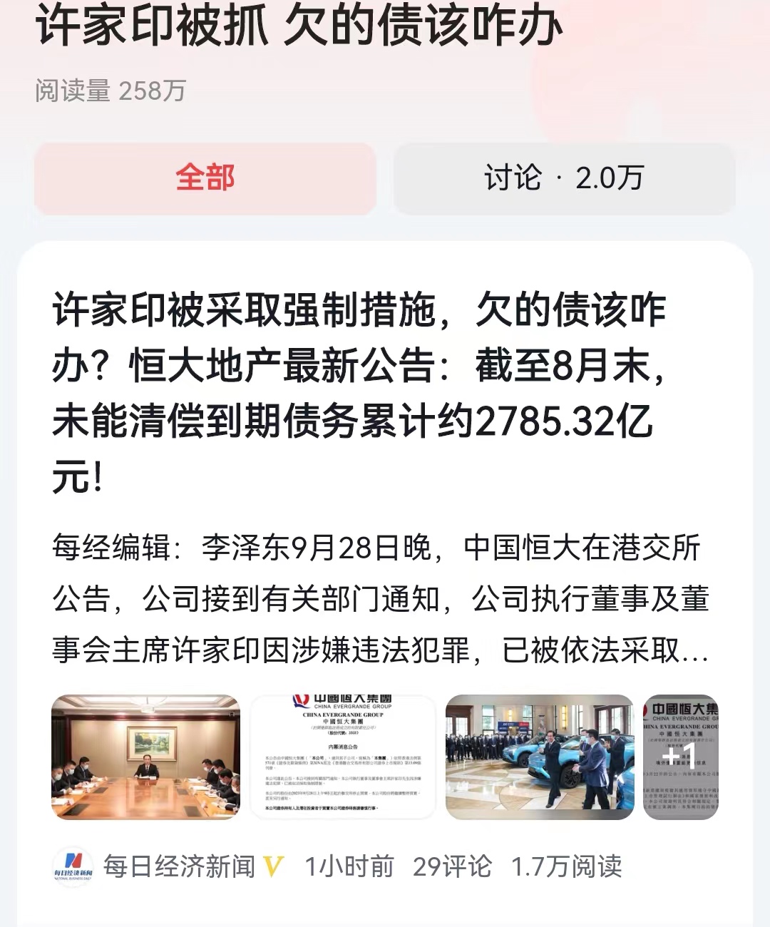 #许家印被抓 欠的债该咋办#水落石出之时，反而是有助于烂尾楼的解决。依靠恒大集团