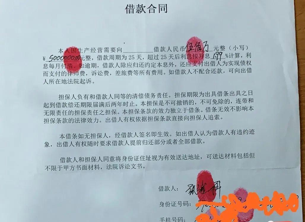 张继科解释不清了, 一张500万借贷合同被曝光, 逾期利率是银行4倍