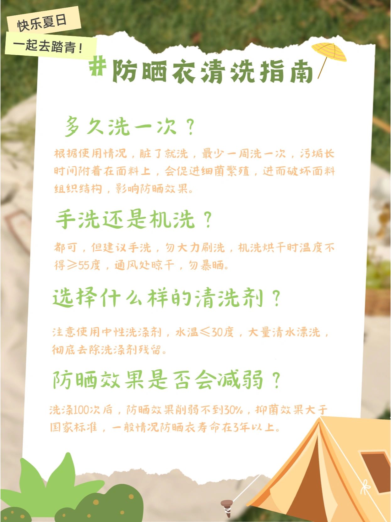 正确洗涤方式#防晒衣可以洗吗#