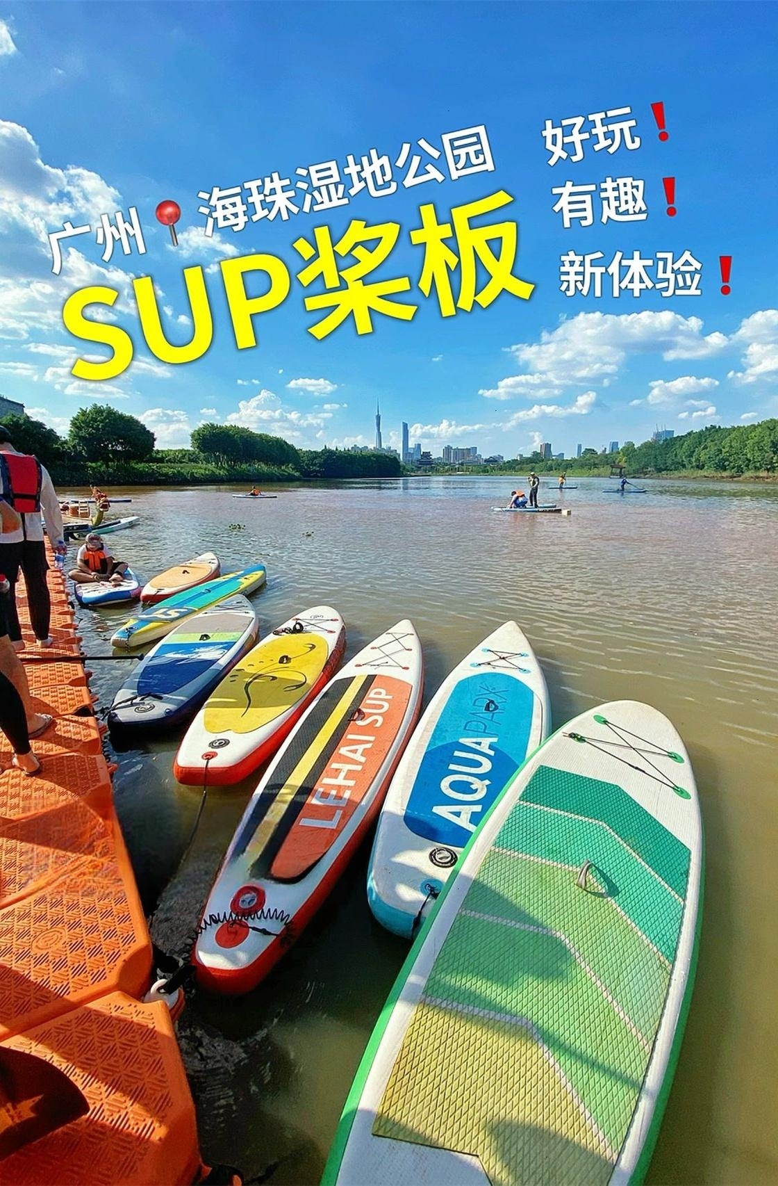 解锁户外新体验｜广州海珠湿地桨板SUP