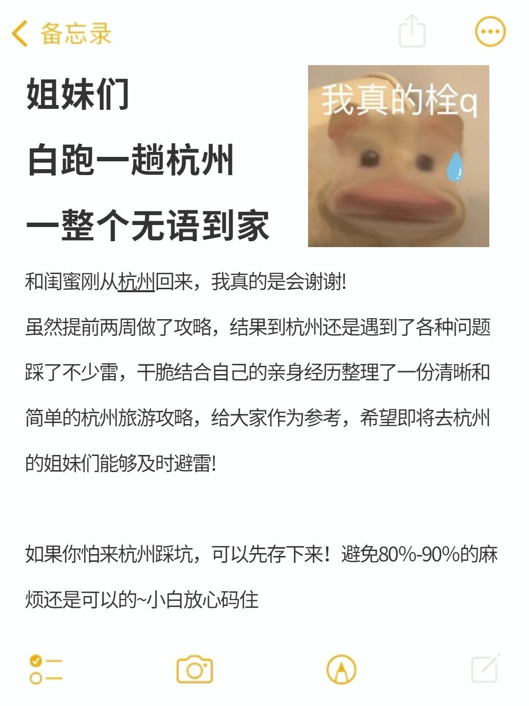 杭州旅游回来 熬夜总结 别踩坑啦