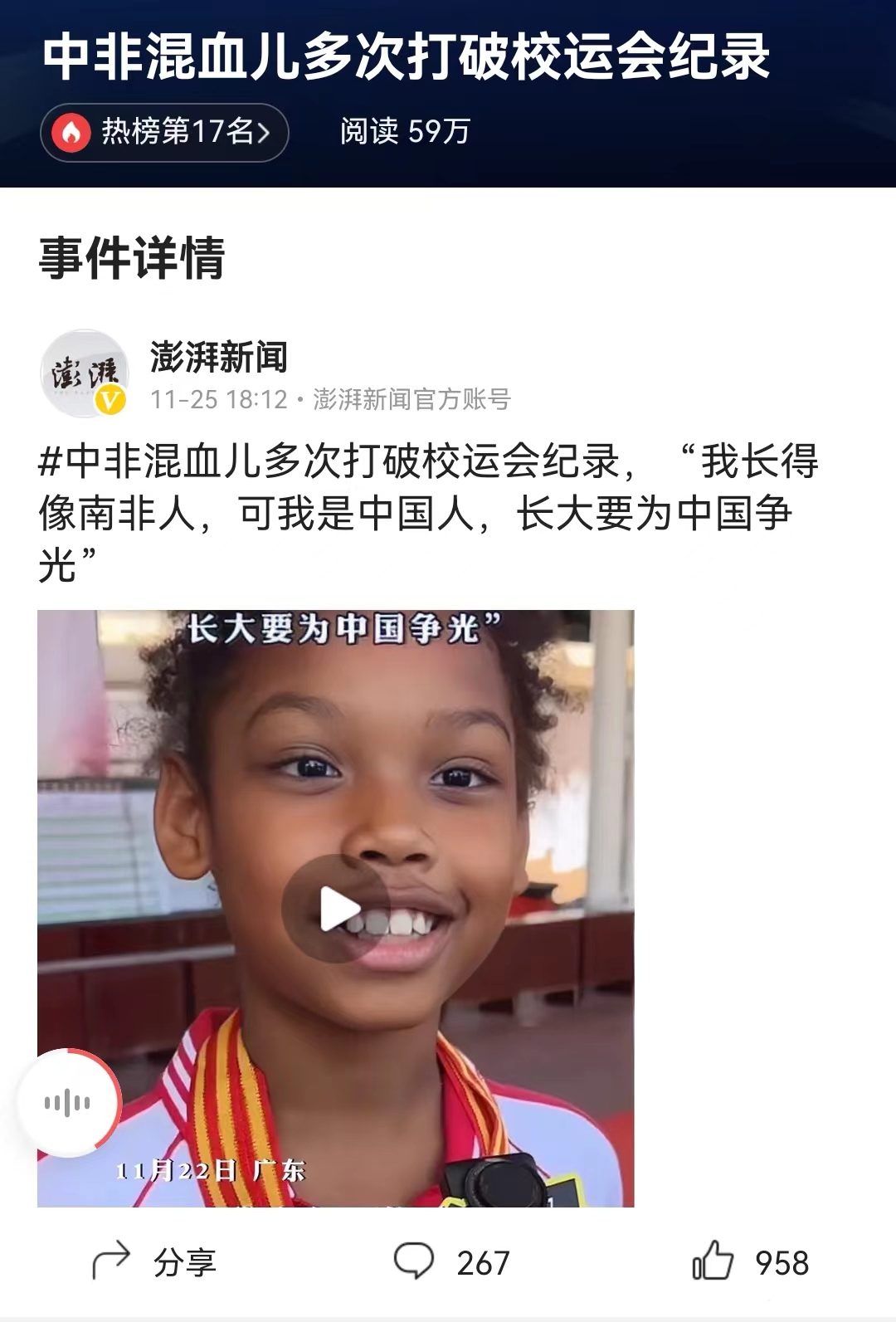 #中非混血儿多次打破校运会纪录# 随着对外开放的深入，世界各种族的融合也越来越多