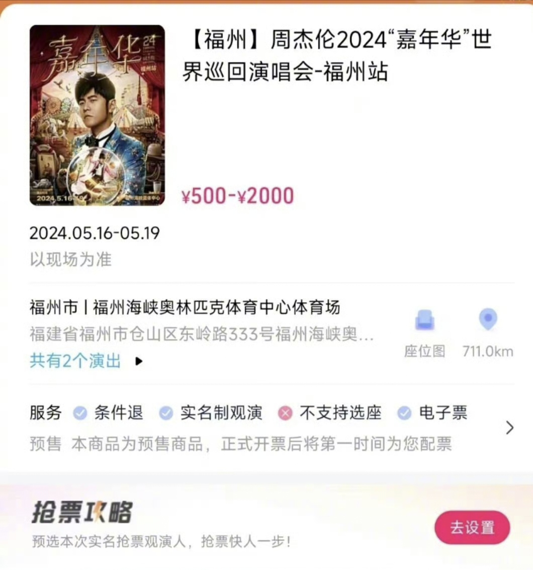 这两天五月天演唱会的事还没整明白，周杰伦演唱会又上热搜了。
最近有很多网友发帖说