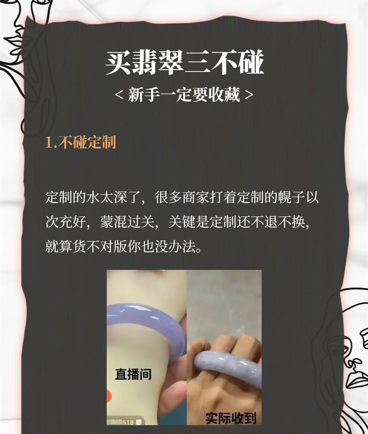 新手第一次买翡翠指南！这三种翡翠千万别碰
