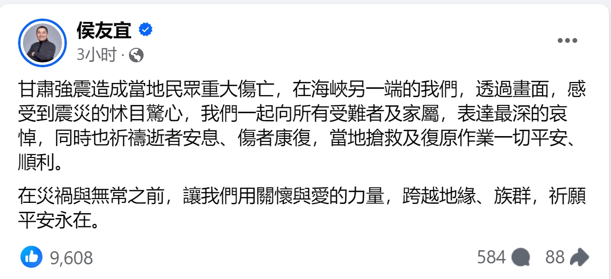 侯友宜向甘肃地震表达哀悼

12月19日上午，中国国民党台湾地区领导人参选人、新