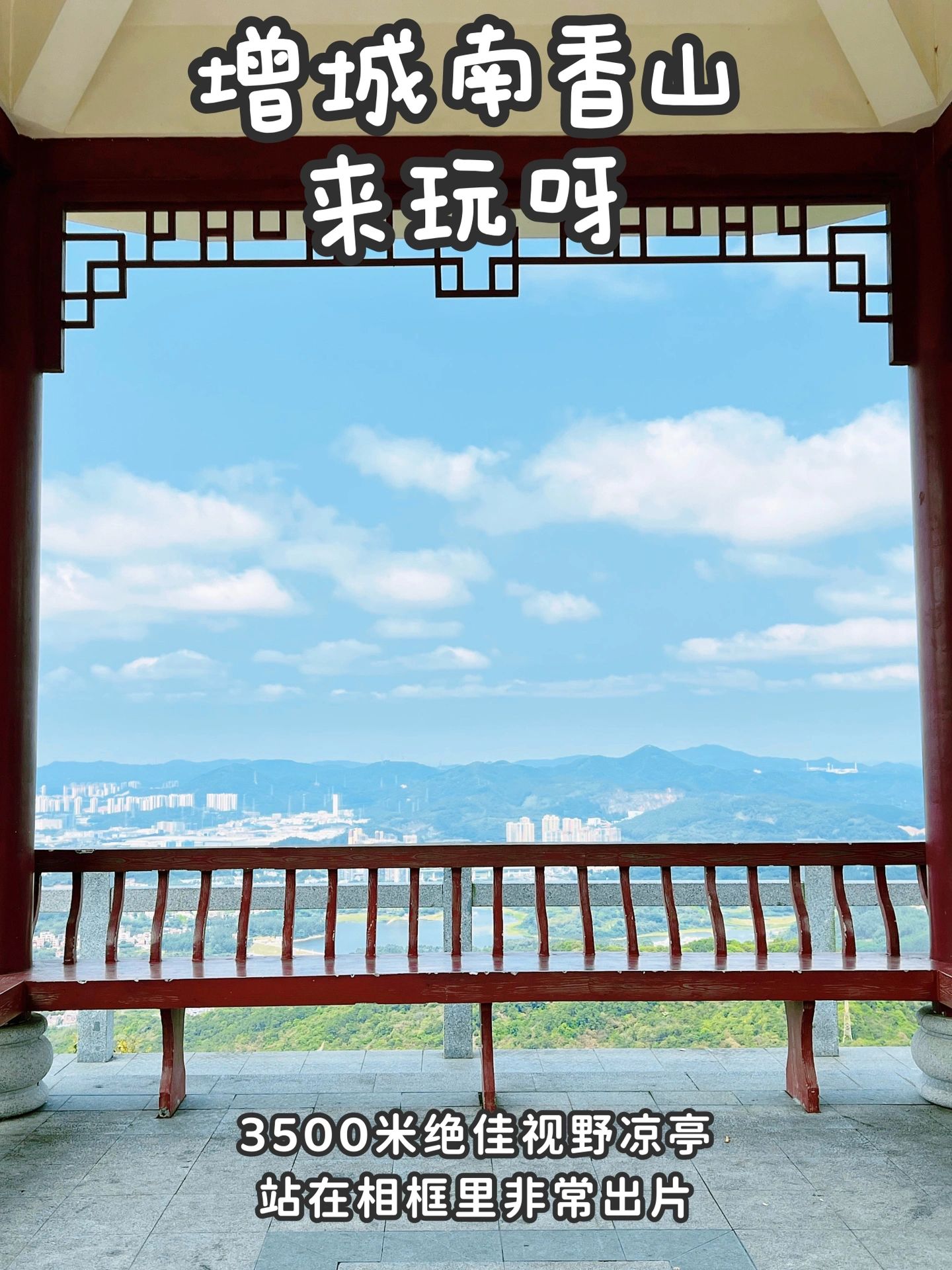增城轻徒步｜靠近天空的山路美炸了！