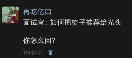 如何把梳子推荐给光头 ​​​