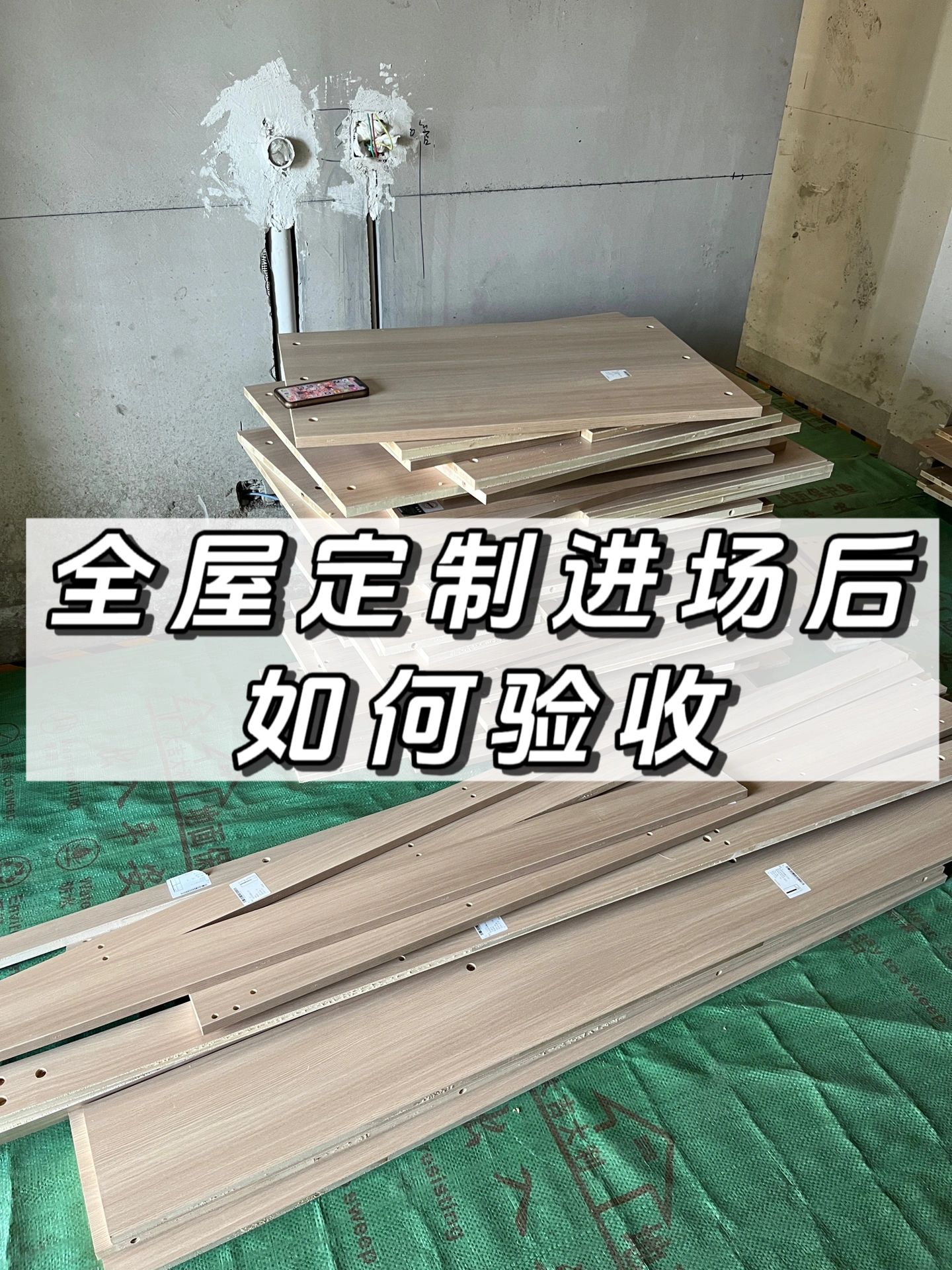 全屋定制的板材一定要验收