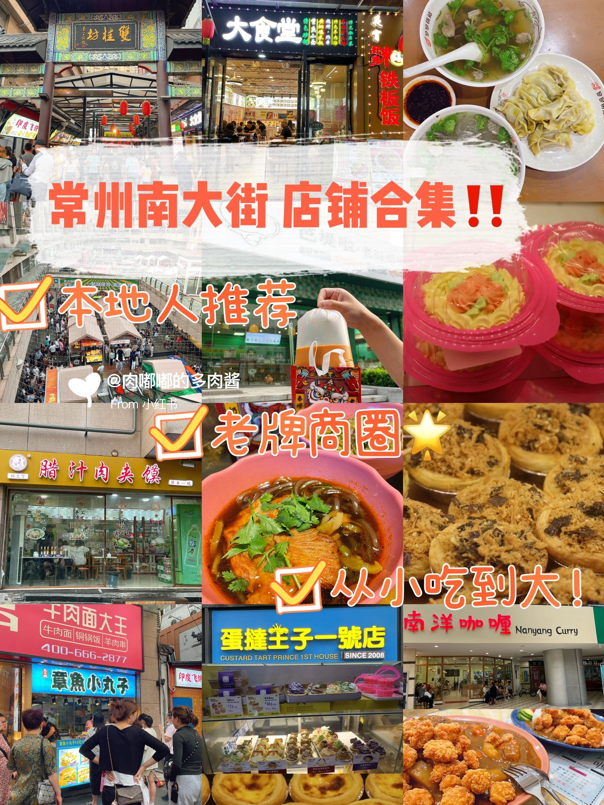 常州钟楼，推荐吃过十次的店，南大街合集