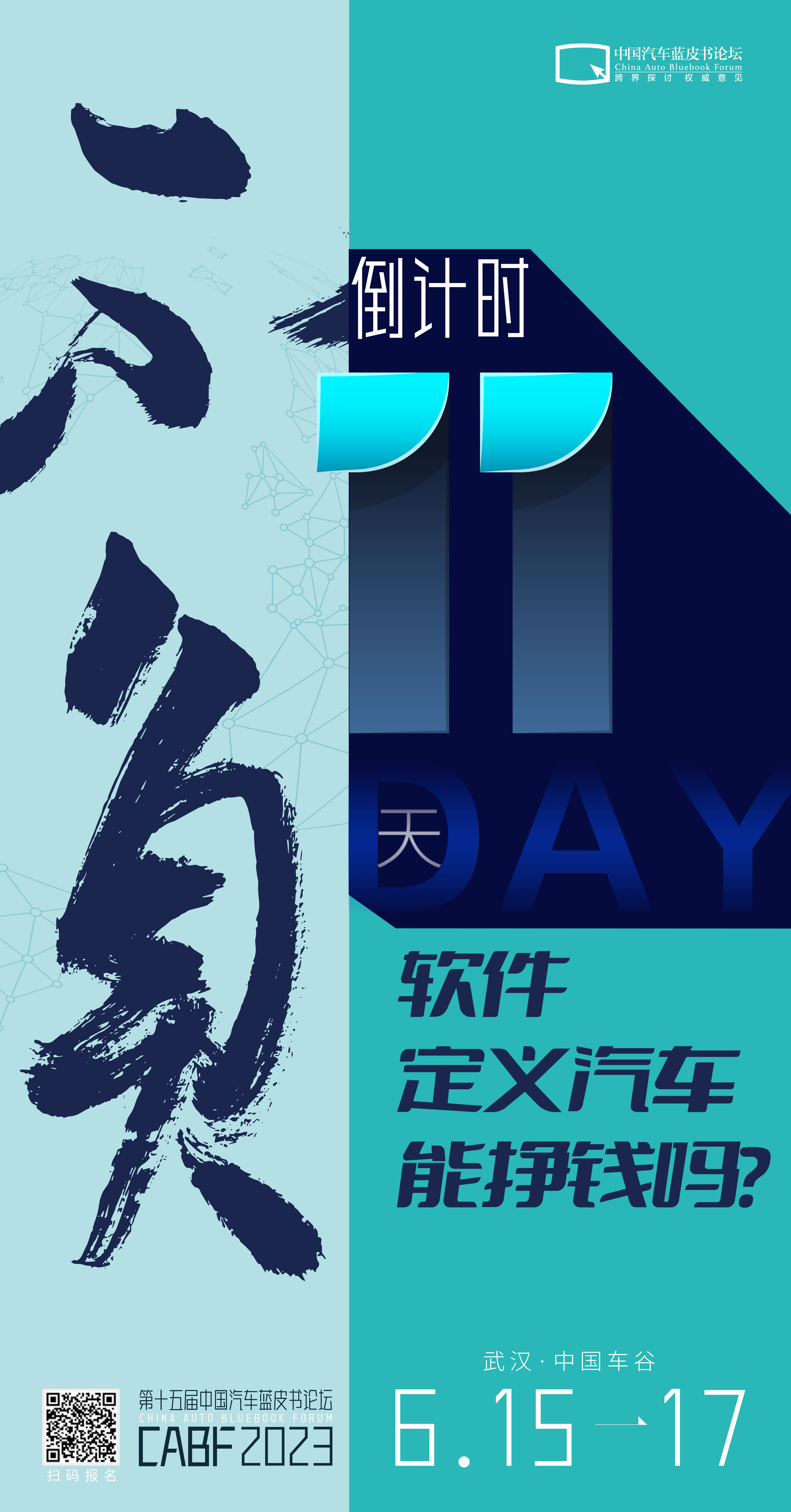 软件定义汽车？还是软件在为硬件做隐形推广？11天后，中国汽车蓝皮书论坛。让我们来