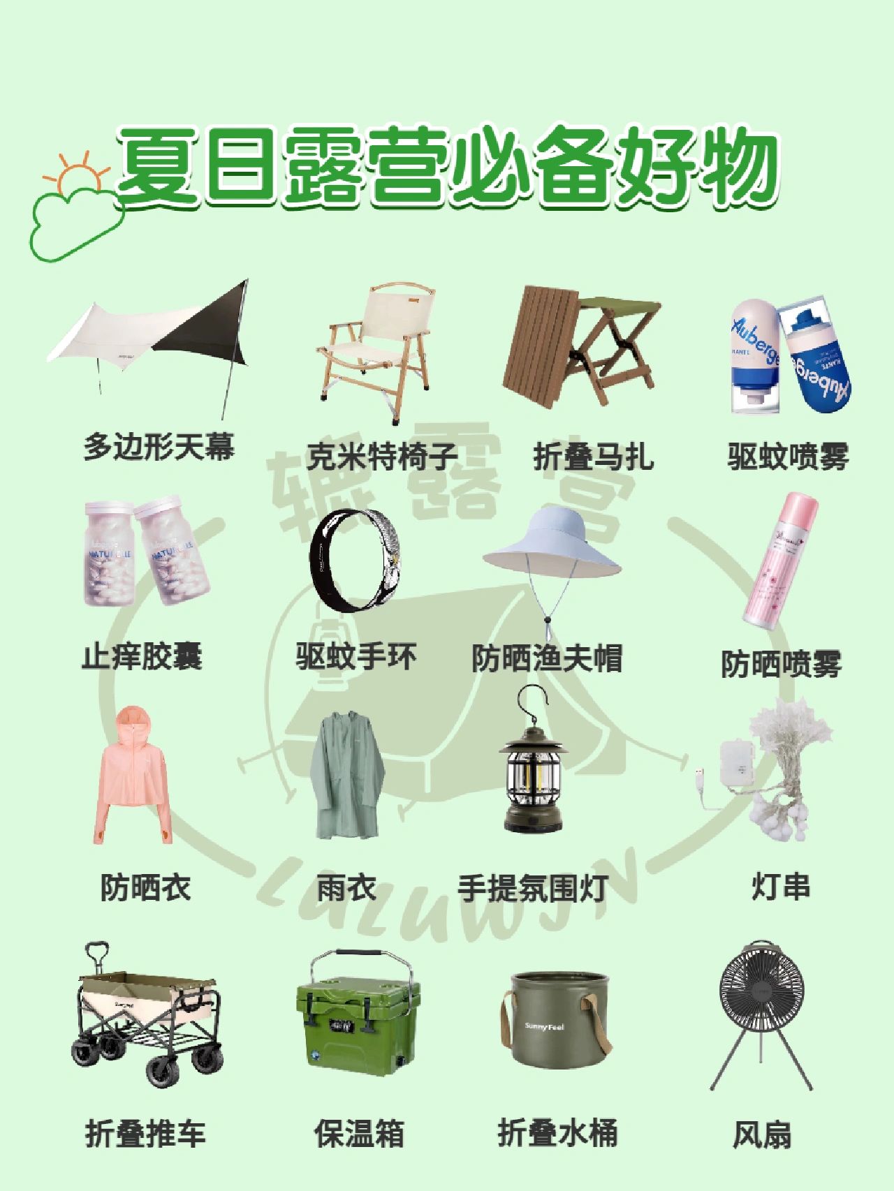 夏季露营必备的那些小玩意