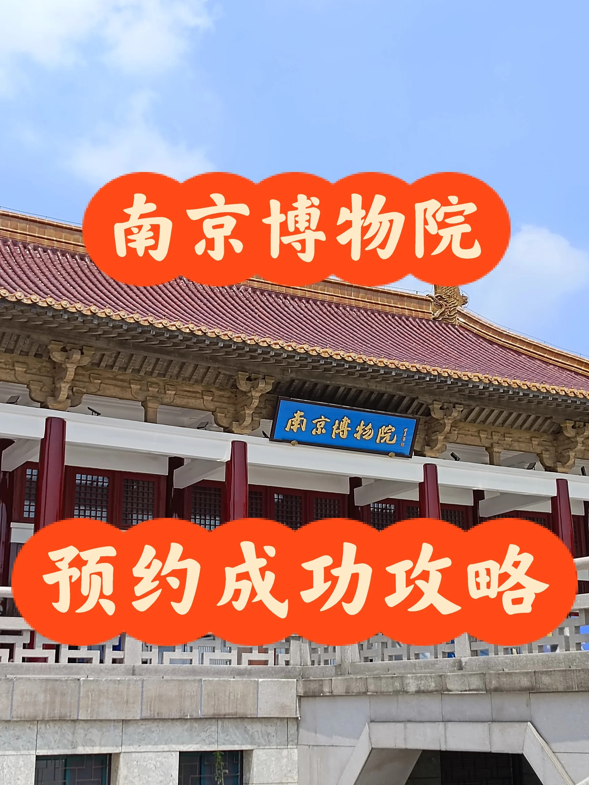 🐉南京博物院最新预约指南