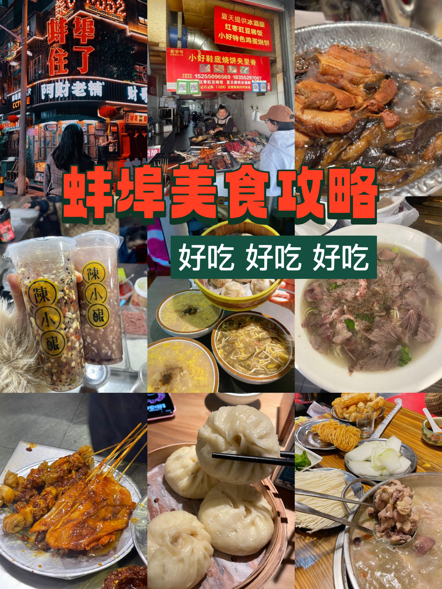 蚌埠本地人带我打卡的各种美食