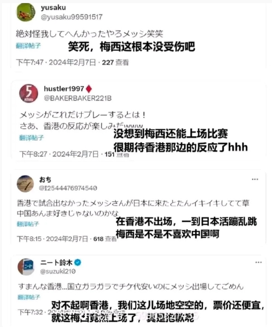 梅西上场后日本人的反应 ​​​