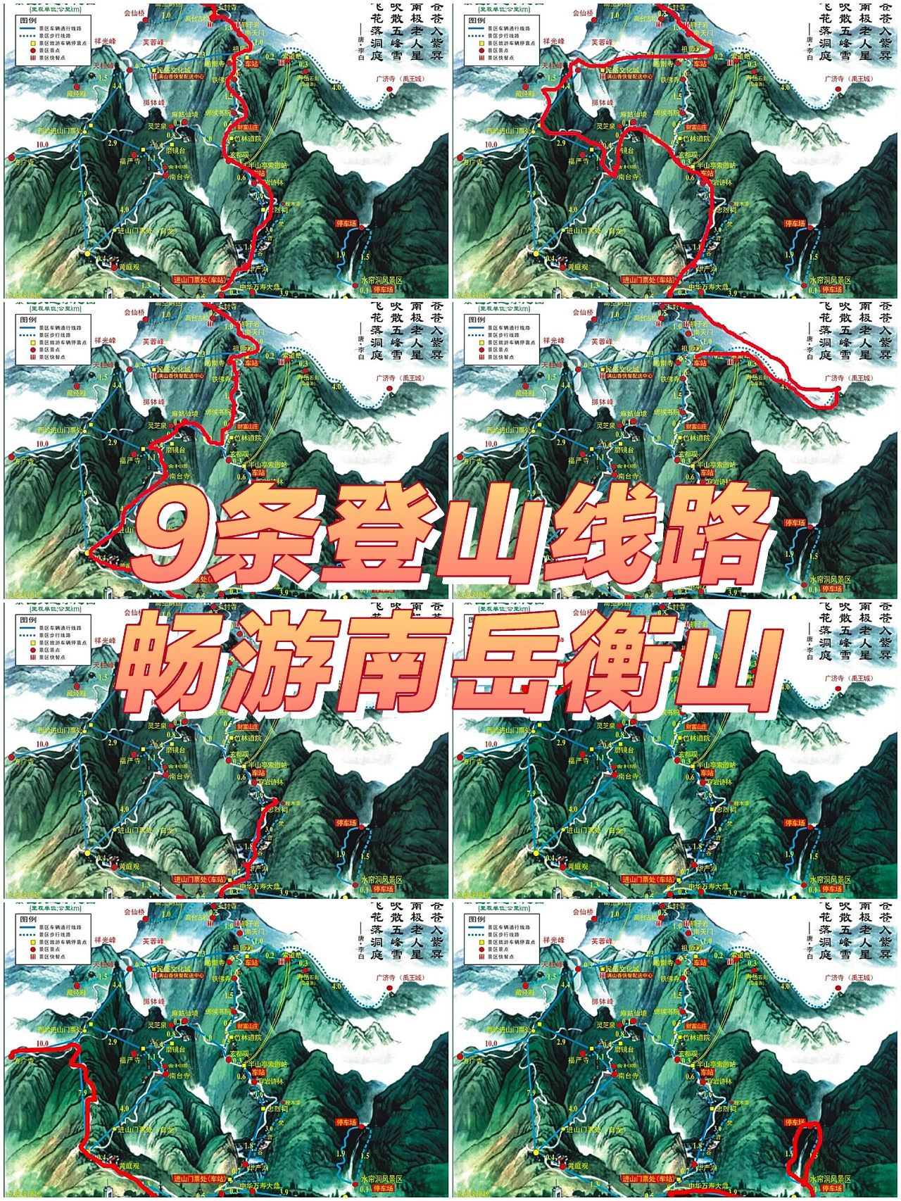 当地人揭秘，南岳衡山旅游九条登山路线
