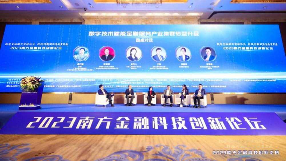 华琪达参加2023南方金融科技创新论坛