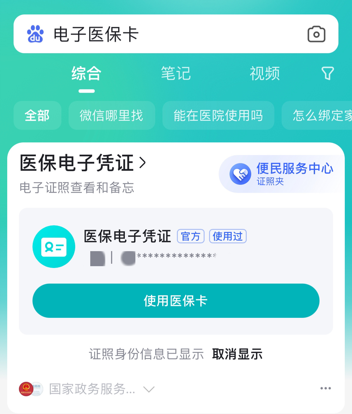 大学生医保#医保卡怎么激活#