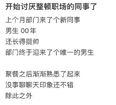 开始讨厌整顿职场的同事了 ​​​