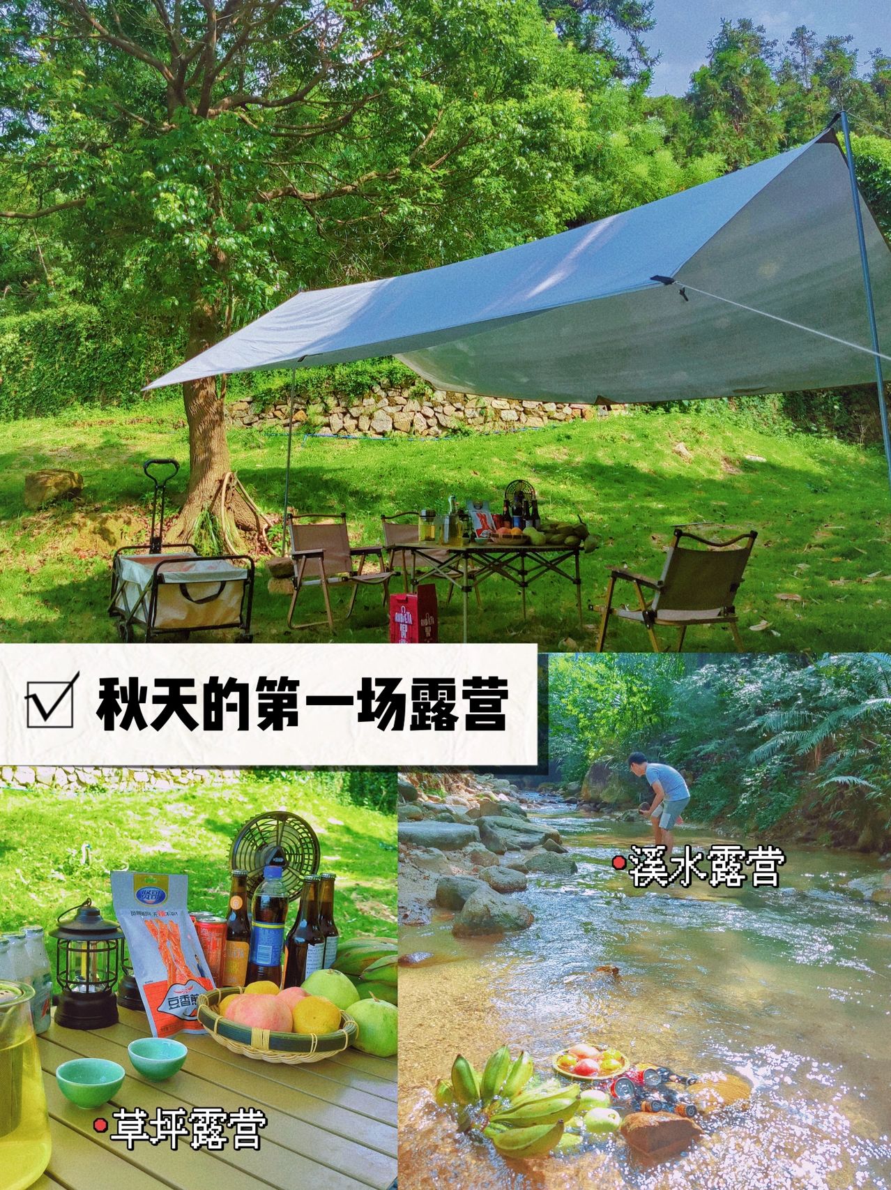 广州中秋露营丨溯溪户外烧烤拍照周末推荐