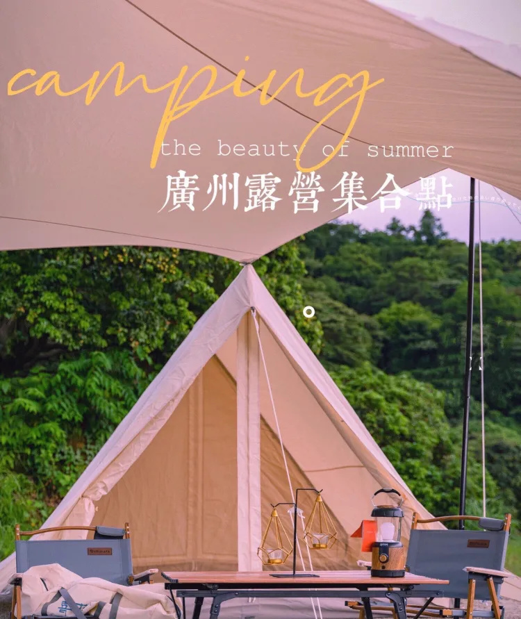 广州不为人知的露营集合点🔥 