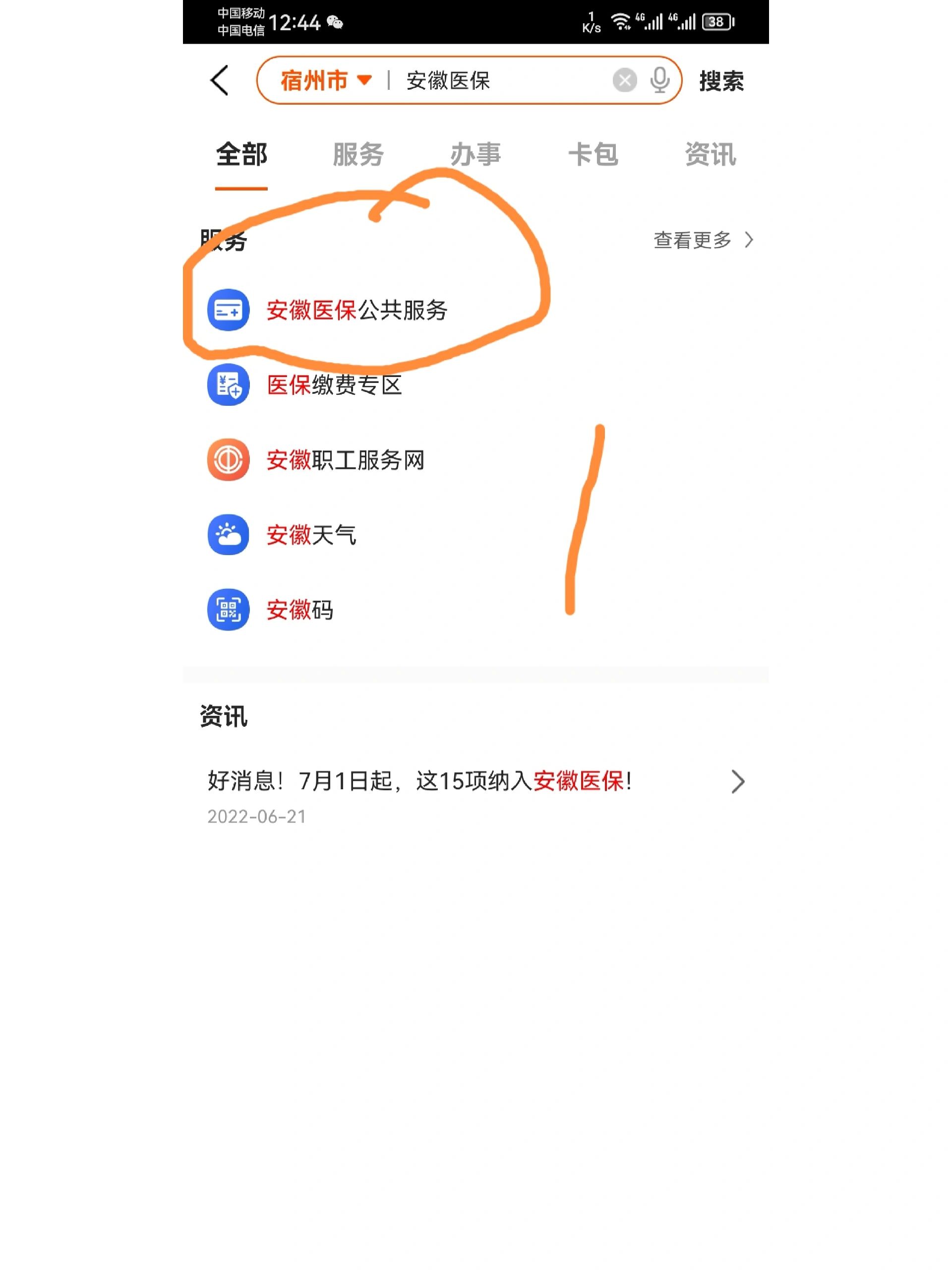 新生儿医保缴费 (安徽省)#医保缴费#
