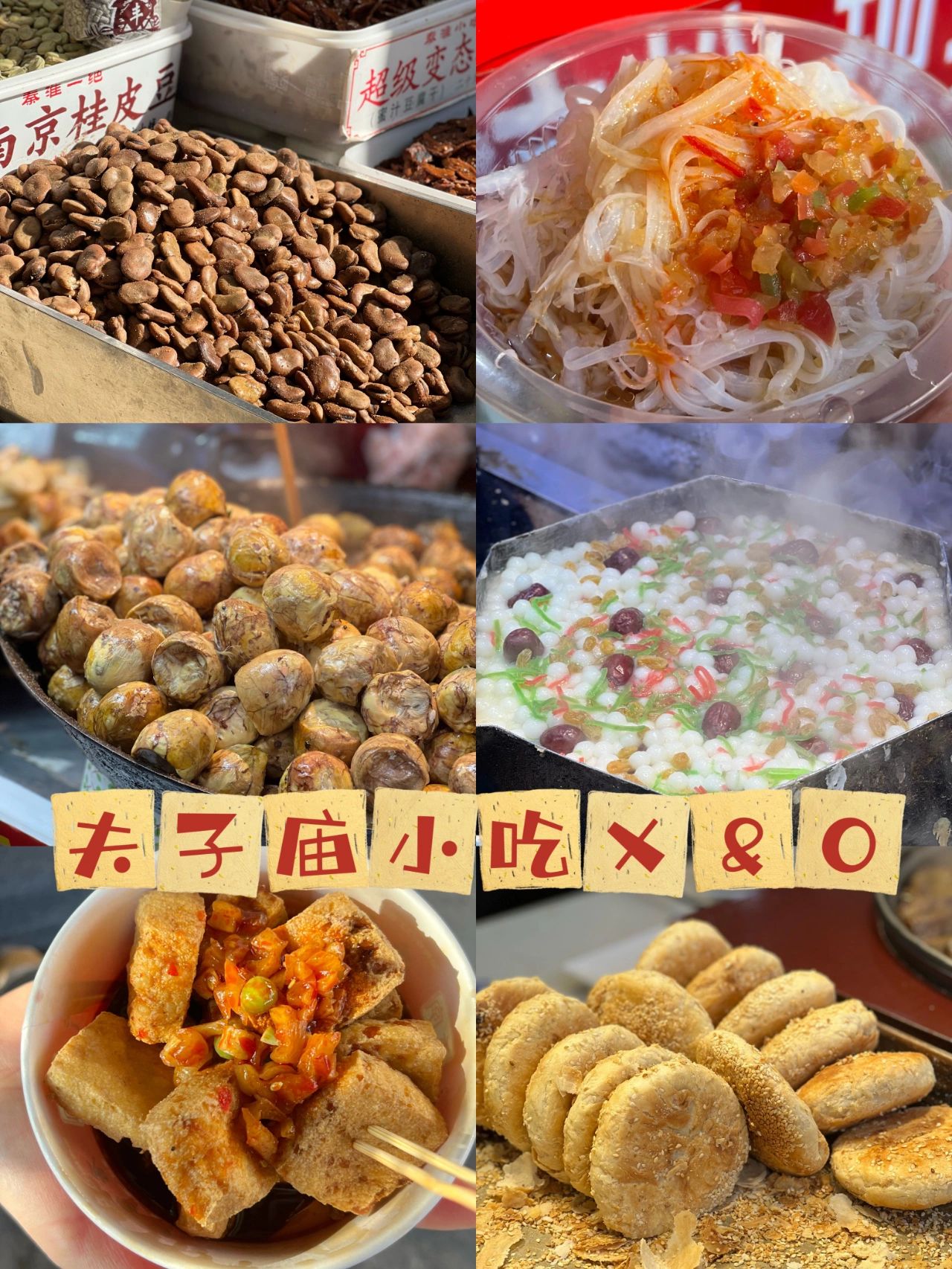 夫子庙景点内小吃避坑指南|拒绝踩雷