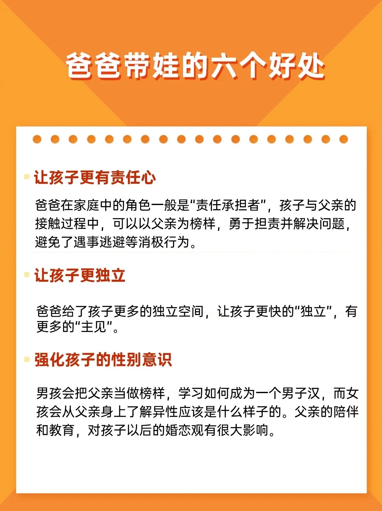 科学育儿|爸爸带娃的六个好处