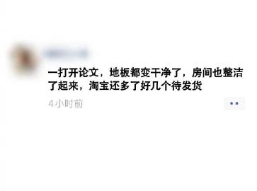 一个人打开论文真的好危险 ​